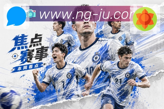 NG体育赛事数据